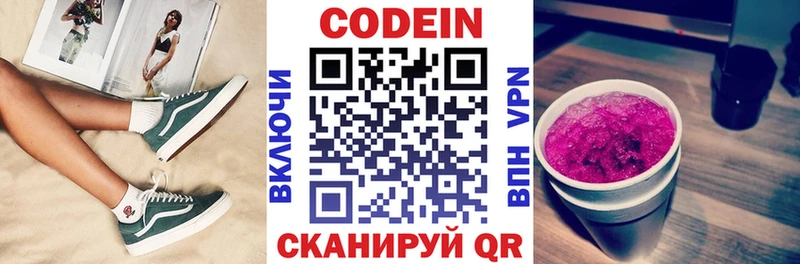 Кодеиновый сироп Lean Purple Drank  Николаевск-на-Амуре 